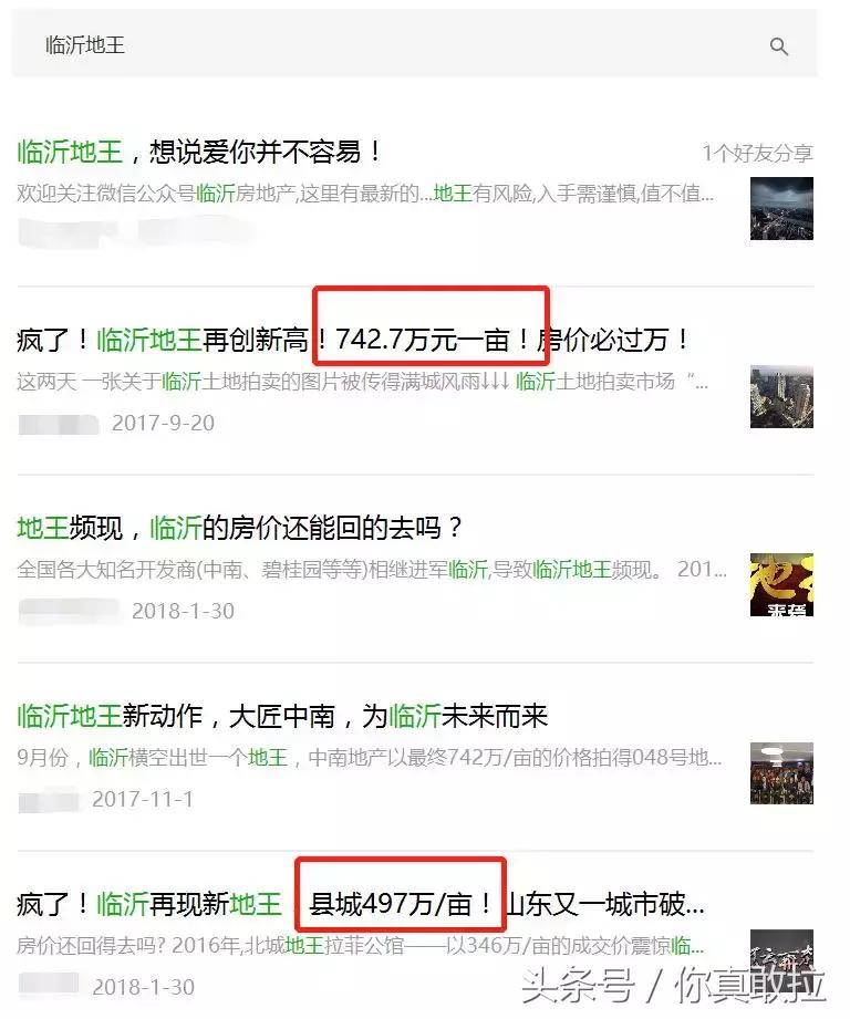 临沂最贵的地王是哪里,临沂河东地王最新价格