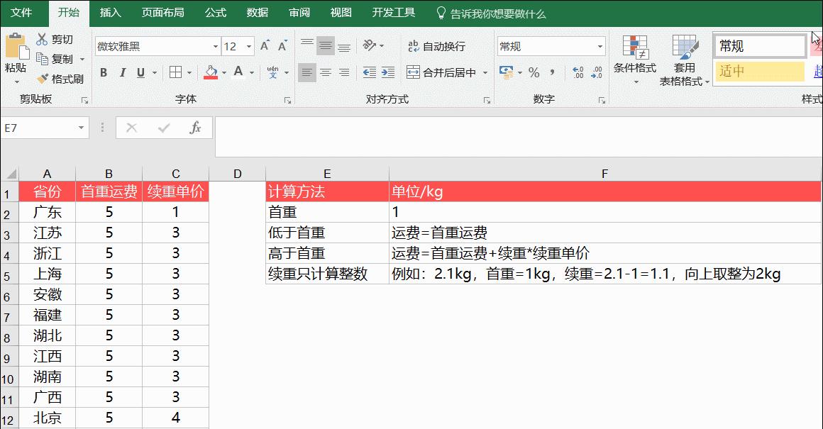 顺发快递运费计算,物流快递运费计算例题