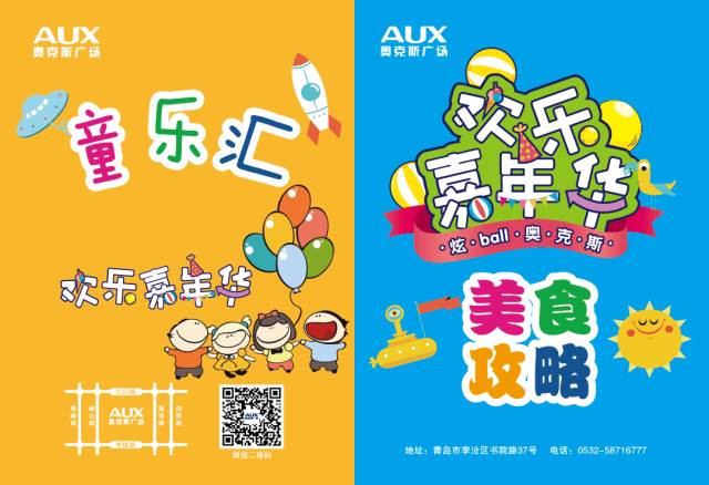 奥克斯广场六一,我们很简单