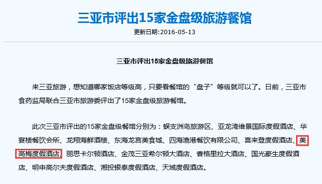 亚龙湾美高梅蜜月,海棠湾红树林和亚龙湾美高梅