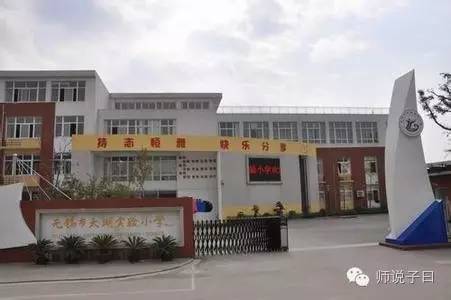 太湖新城小学划分,无锡太湖新城锡师附小学区