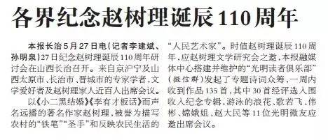 小二黑结婚赵树理故事梗概,赵树理小二黑结婚背景音乐