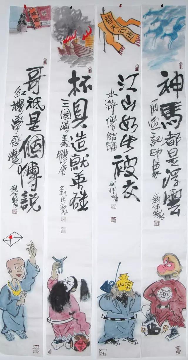 名家水墨漫画,刘伟水墨画