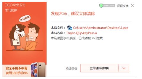 360卫士检测出发现盗号木马,360卫士杀不了盗号木马