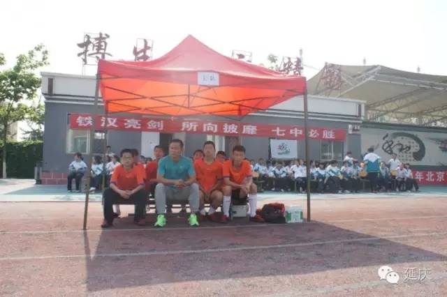 延庆区第十九届校园足球联赛,延庆区2024足球赛高中