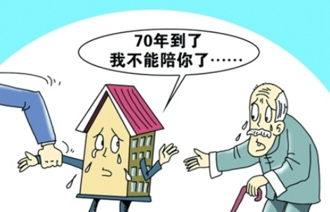 土地使用证到期的房子可以买吗,房子土地年限到期续费多少钱