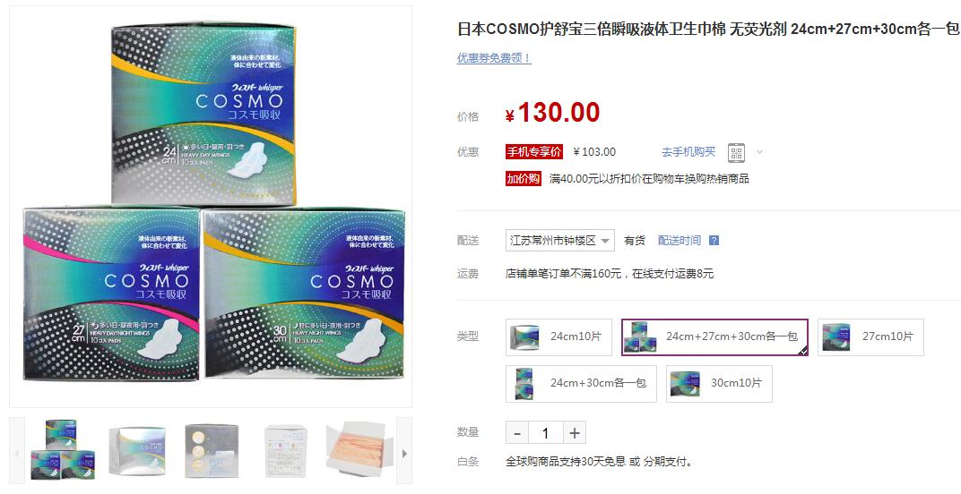 买很便宜的姨妈巾,好的姨妈巾推荐价格