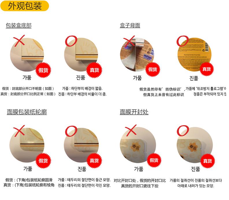 韩国春雨蜂蜜面膜鉴别真伪,春雨新款面膜真假鉴别