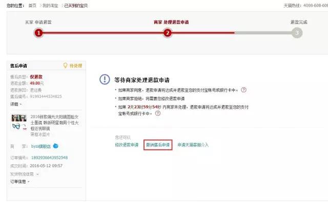 买家申请假冒品牌退货退款怎么办,买家申请仅退款不退货是什么行为