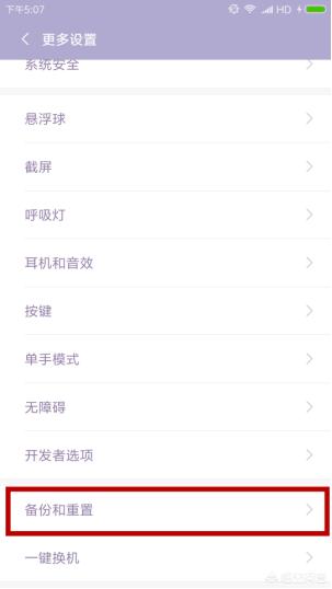 小米手机如何备份所有数据,小米手机本地备份里的微信数据