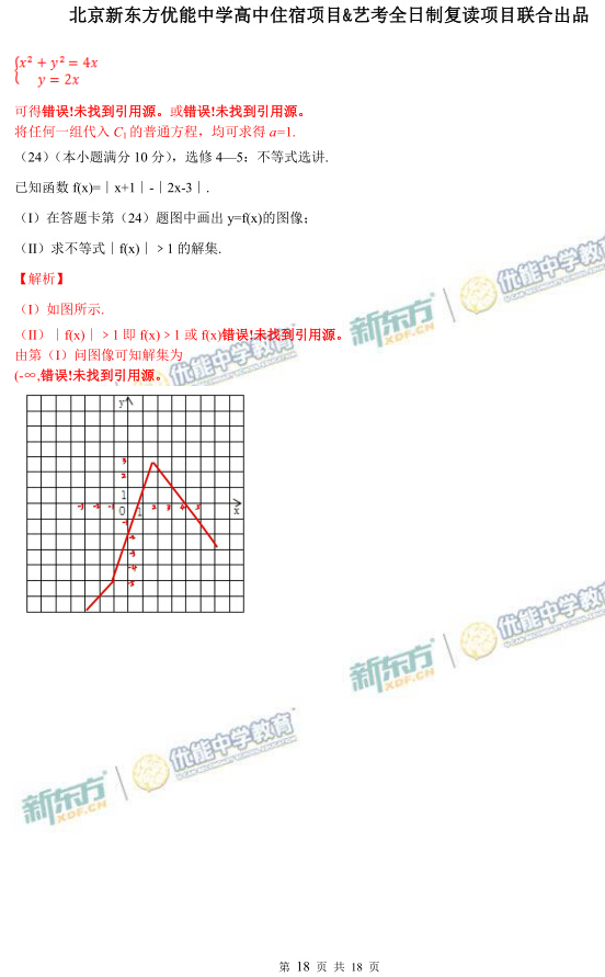 对答案高考,2016全国卷一数学理科答案