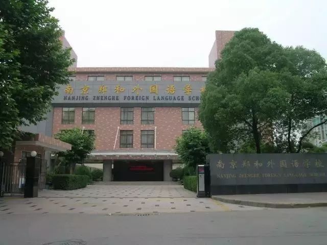 南京贵族学校学费一览表,南京私立十大贵族学校