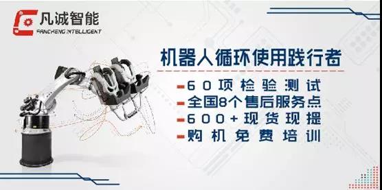凡诚智能收购联建资产推进3C产线设备再循环