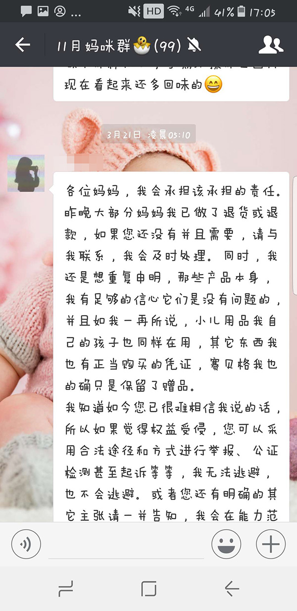 育儿群里的“波兰代购”:原是从淘宝店进货的一高校辅导员