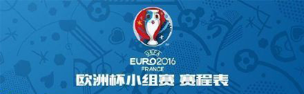 欧洲杯美洲杯回放视频,2016欧洲杯赛程所有视频