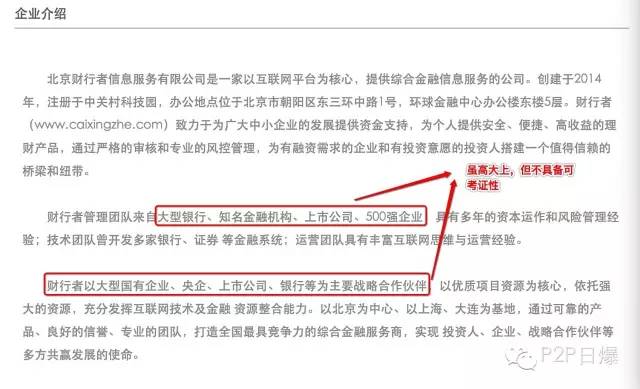 爆雷董事长被刑拘,248万投资者踩雷百亿平台出事