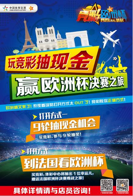 球迷们小心了!欧洲杯这样玩会上瘾