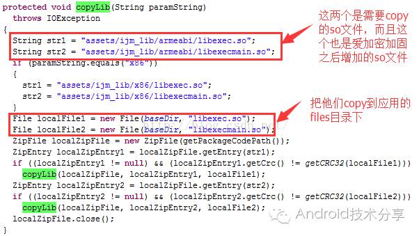 Android脱壳圣战之---如何脱掉爱加密家的保护壳