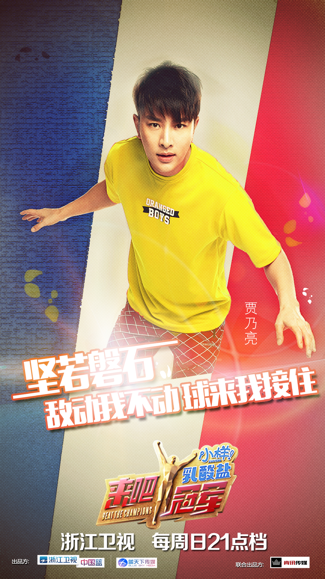 来吧冠军第二季星期几开播,来吧冠军第二季直播