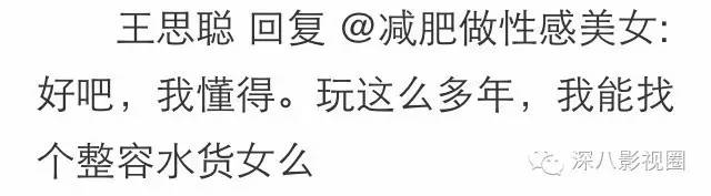 以撕女人开黄腔为乐的王思聪,怎么还有那么多人争着喊老公!