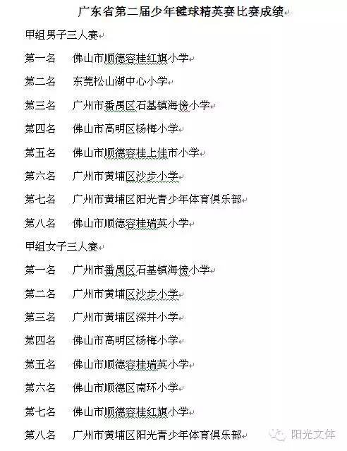 广东省毽球锦标赛小学生,广东省毽球比赛小学组