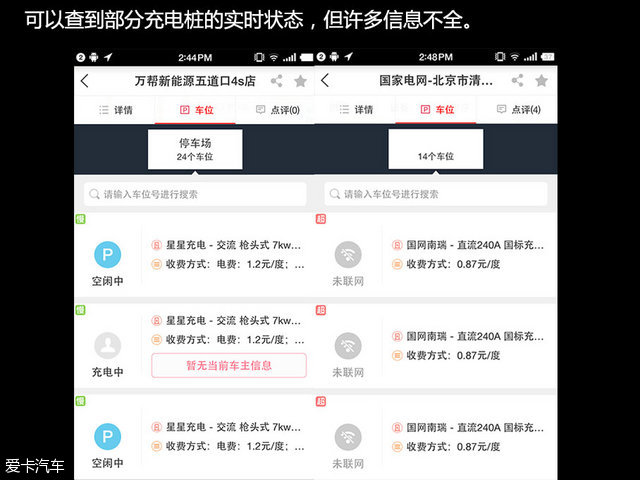 充电救援app,充电app对比评测