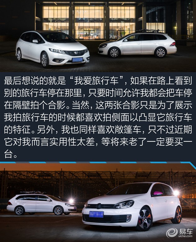 我家那台车看易车编辑的真实选择(22)