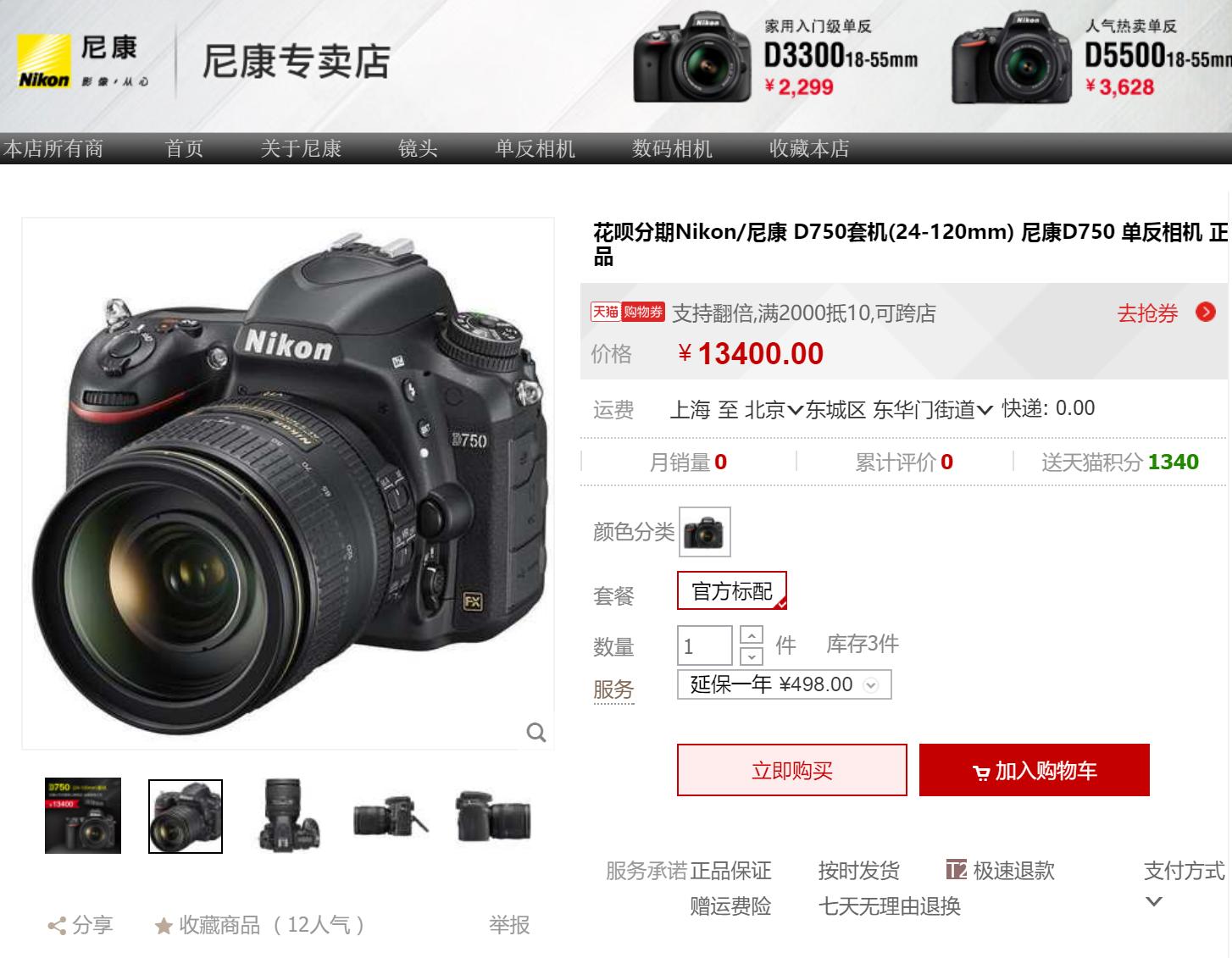 尼康d750和d7500哪个更值得买,年中大促59元的商品