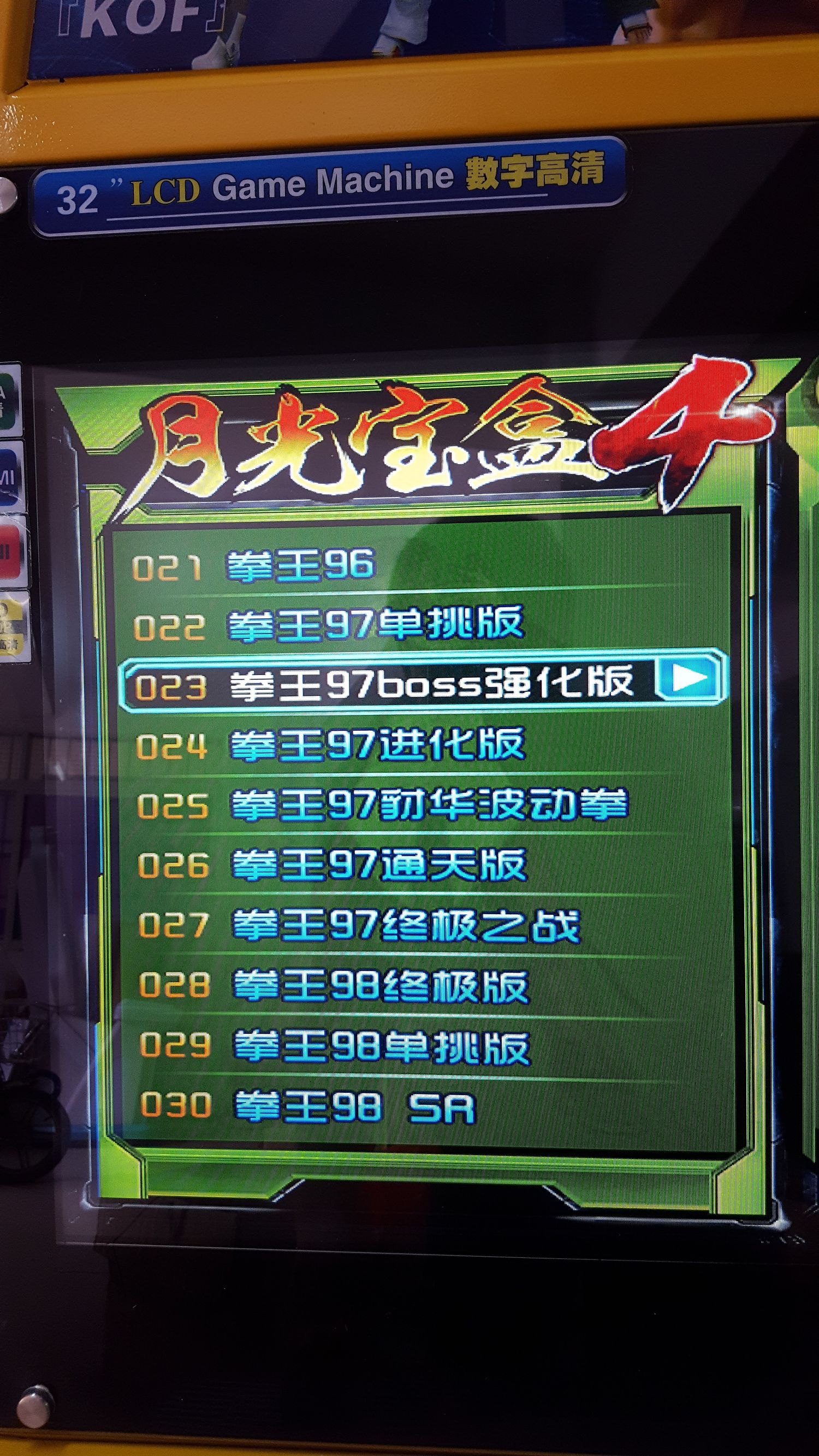 月光宝盒双人格斗摇杆街机,月光宝盒4街机游戏