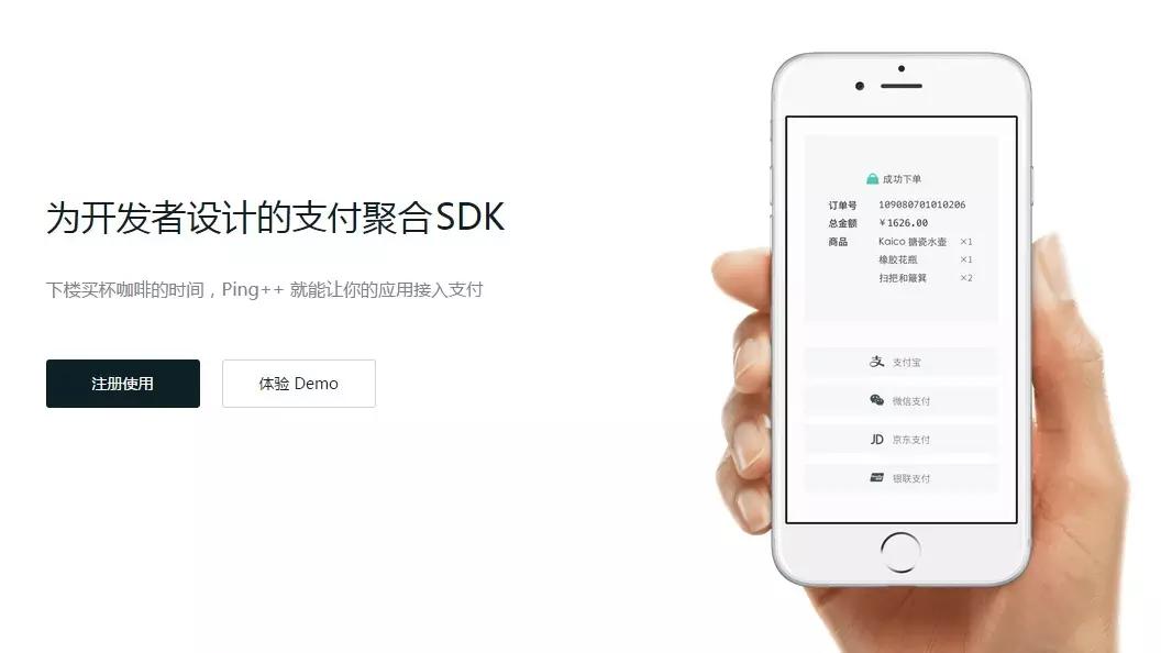 Ping++|在融资千万美金的移动支付公司工作是什么体验