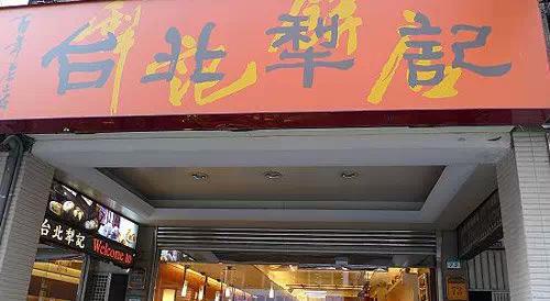 台北必逛潮店,台北一日游必去景点