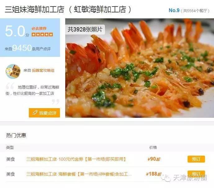 三亚学习做小吃,三亚必修课全部视频