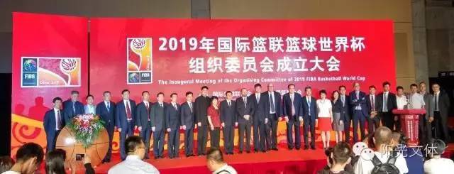 Ole!Ole!2019年男篮世界杯组委会在北京成立作为东莞人怎能不关心！