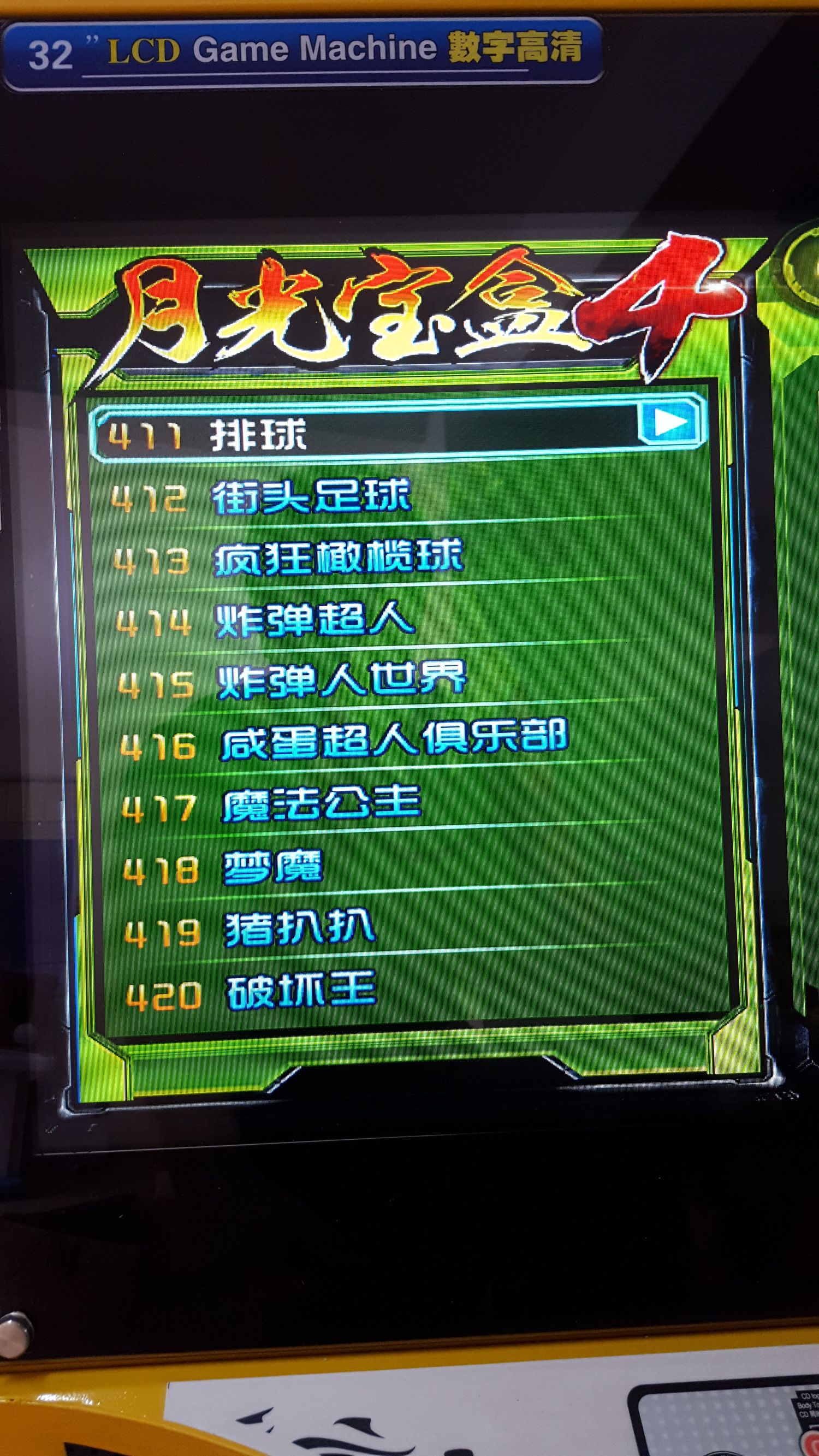 月光宝盒双人格斗摇杆街机,月光宝盒4街机游戏