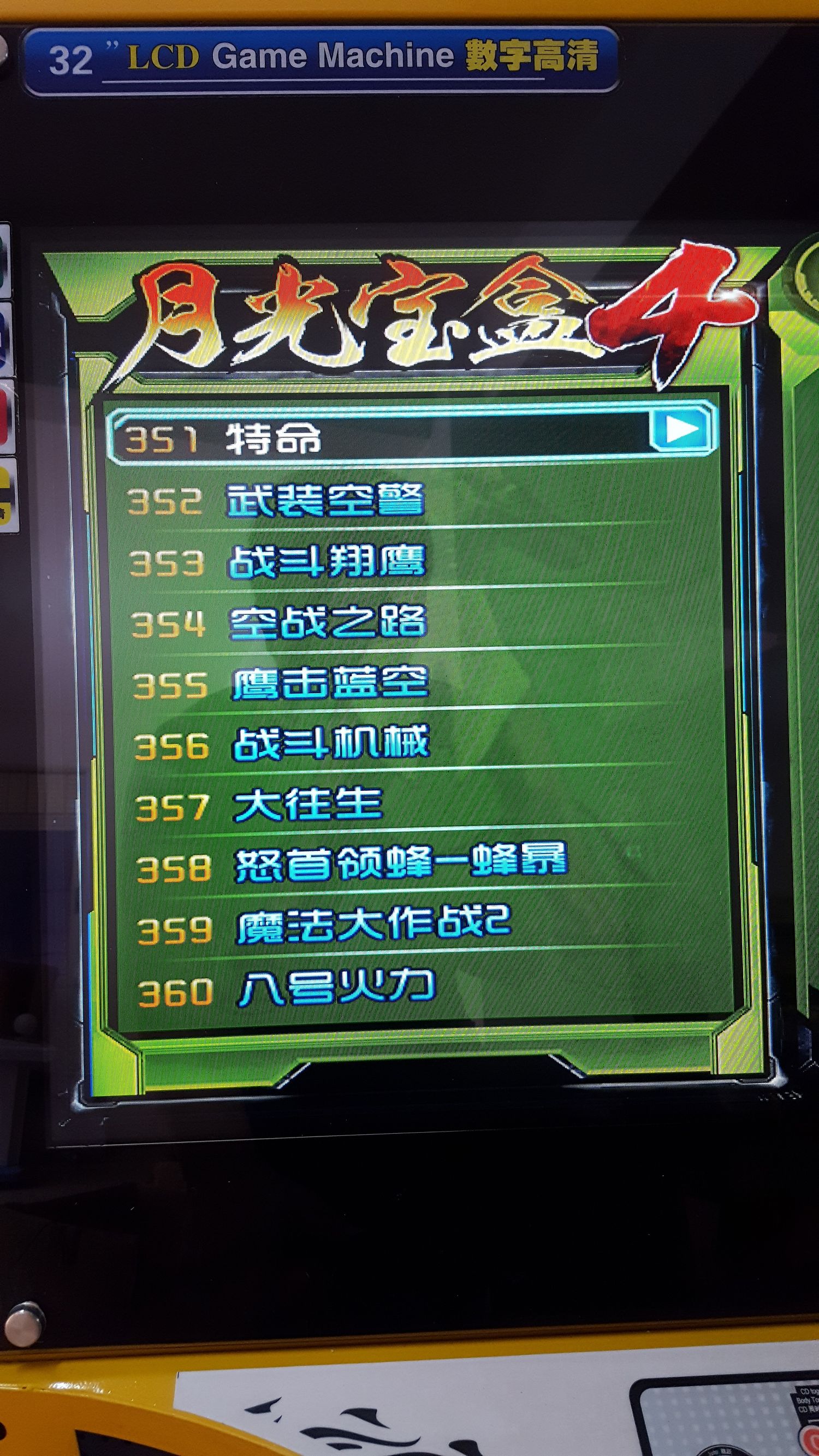 月光宝盒双人格斗摇杆街机,月光宝盒4街机游戏