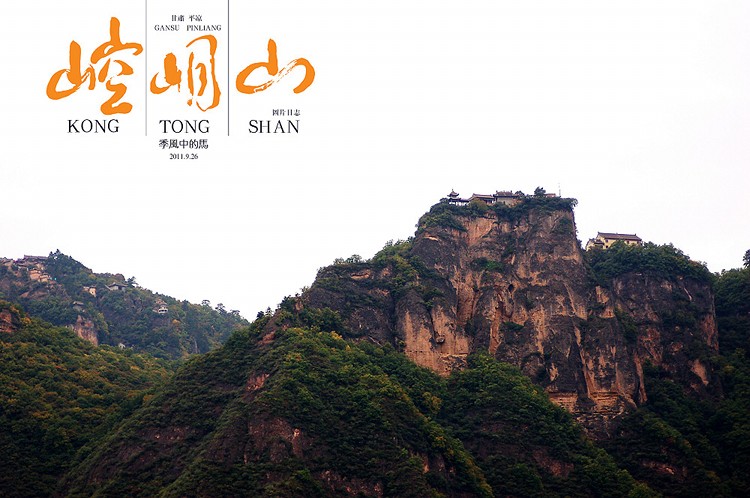 烟台崆峒岛为什么叫崆峒岛,崆峒山的来历