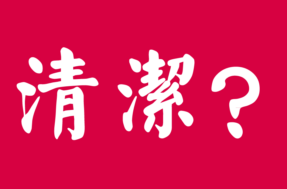 朋友圈里神奇的女性“私护用品”究竟是什么鬼？看完你就懂了