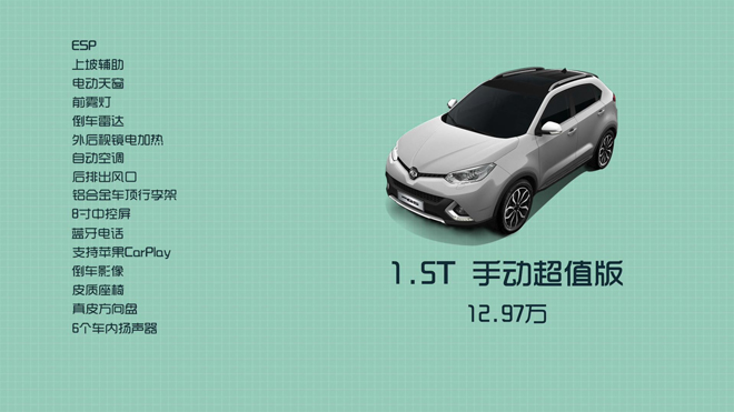 名爵锐腾1.5t手动超值2016参数,2016年8月名爵gs锐腾1.5t手动