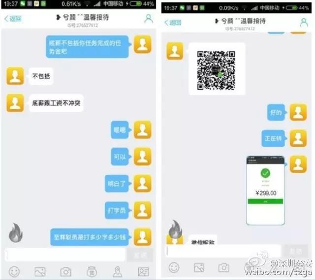 沈阳皇姑网警,兼职被骗遇假网警