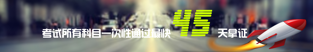 南昌考驾照最快要多久,南昌在校大学生考驾照要多久