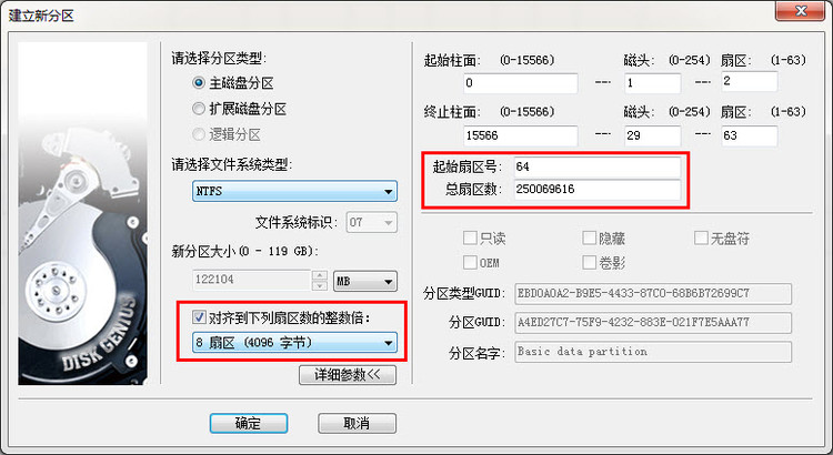 扇区4k对齐是什么意思,2048扇区是4k对齐吗