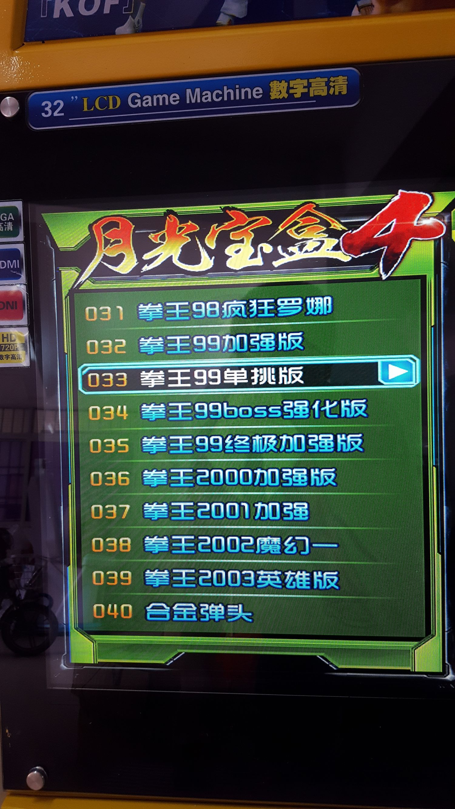 月光宝盒双人格斗摇杆街机,月光宝盒4街机游戏