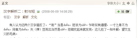 射（ai）矮（she），仓颉造字，打了个盹儿