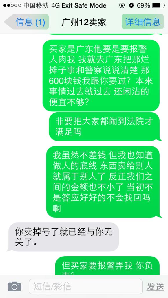 DNF网上买号被骗并威胁直播分解账号并报警