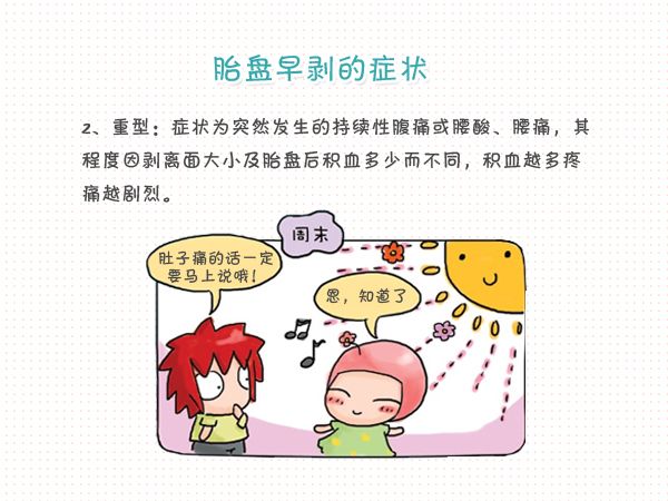 胎盘早剥宫内出血,西安孕妇胎盘早剥