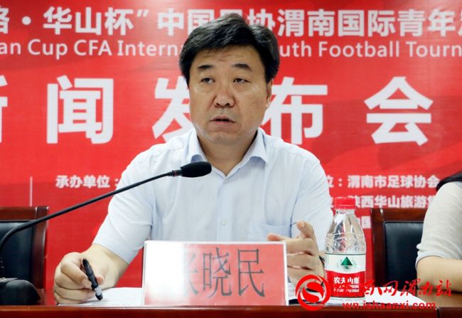 陕西渭南足球冠军联赛,中国足协青少年足球锦标赛陕西