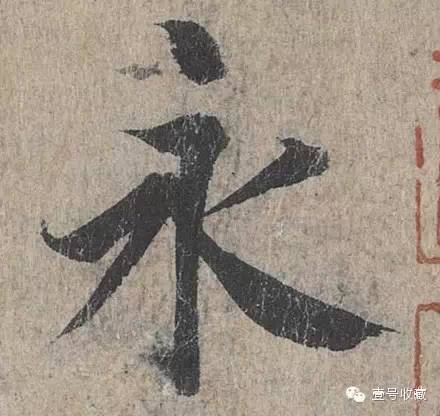 王羲之最漂亮的24个单字价格,王羲之行书100个最漂亮的字