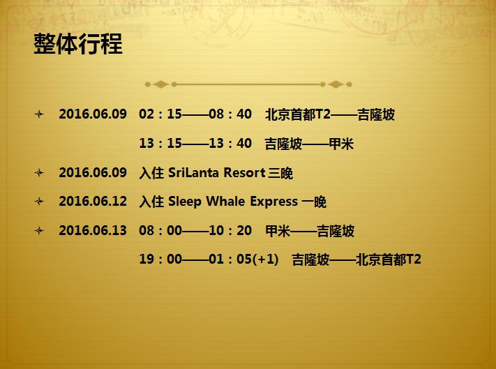 【兰塔岛浪漫求婚】2016端午5天4晚Lanta/甲米/吉隆坡-爱相随