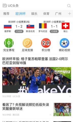 UC头条直击欧洲杯：这届“乳神”不行?