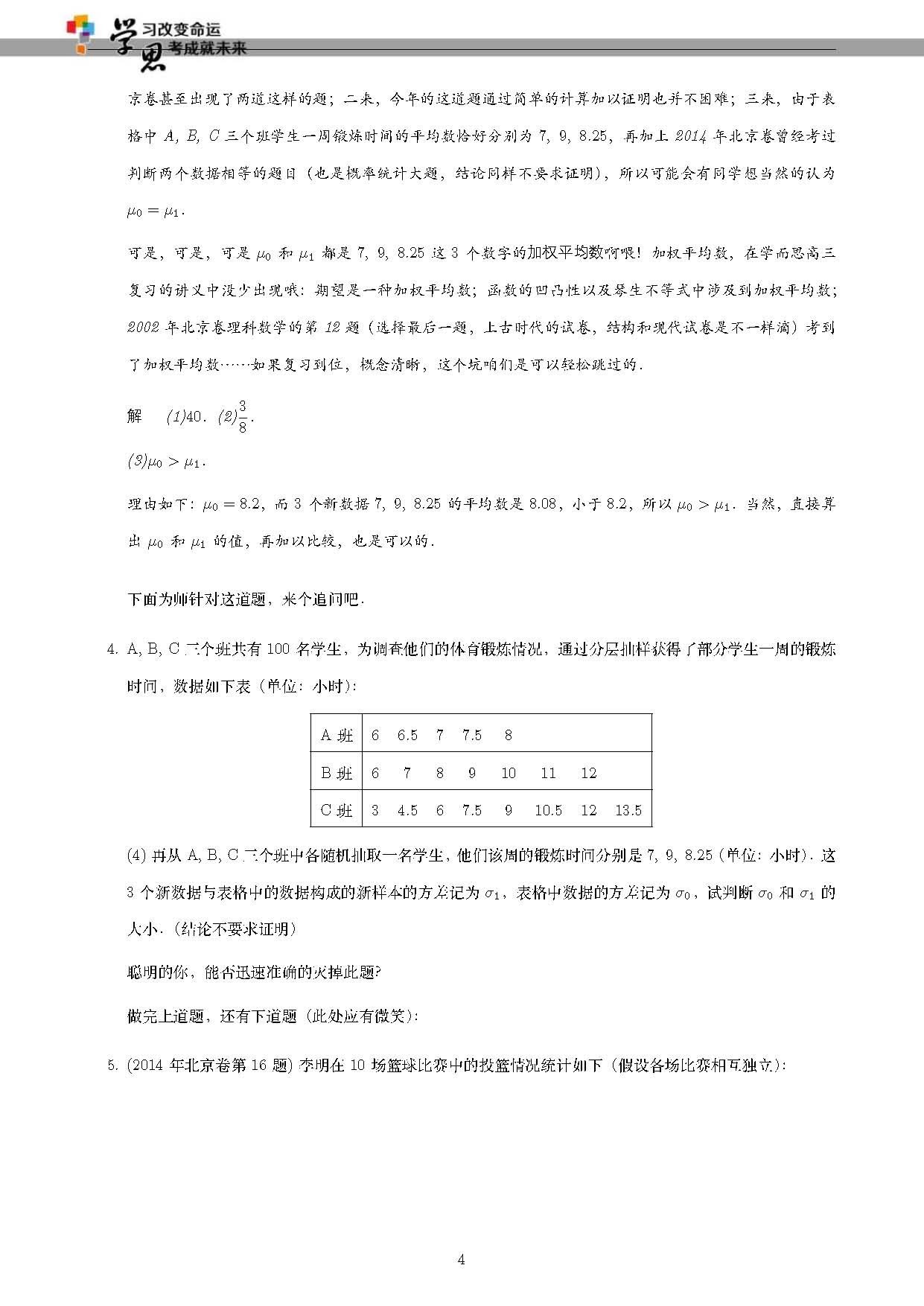 2017年高考北京卷数学,2020年北京卷高考数学解析几何